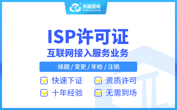 黑龙江ISP许可证如何续期?续期需要哪些材料?(图1)