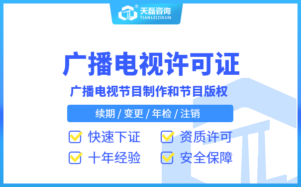 深圳广播电视节目许可证年检流程-年检需要哪些材料?