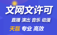 怎么办理山东青岛直播资质