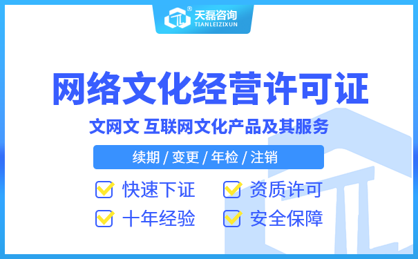 浙江办理文网文需要什么流程?哪儿能办理网文许可证？