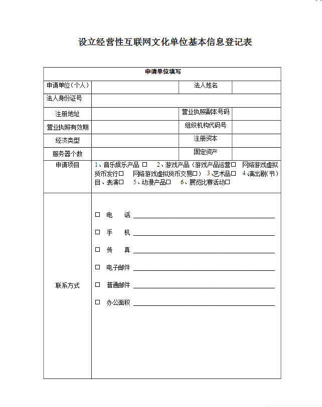 直播文网文申请书范本