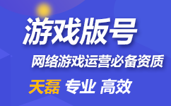 游戏公司除了文网文、ICP还需要什么运营资质证书？